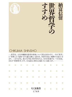 cover image of 世界哲学のすすめ